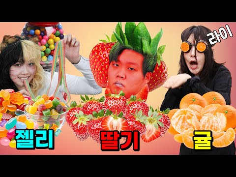 젤리vs딸기vs귤 너의 최애 디저트는?🍓🍊🍭(ft.걸즈 먹방 모아보기)