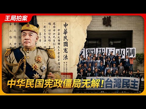 Taiwan’s Constitutional Deadlock Persists Amid Legislative Overreach and Power Struggles