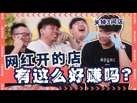 6 Figures Revenue to Closing Down & Rebuilding (ENG SUB)【生意的起起落落】Ft. Royal Pek| R U OKAY 【你OK吗?】