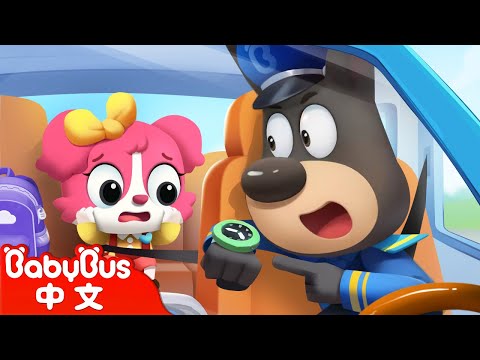 【新劇集】第一次獨自上學 | 車車 | 動畫 | Kids Cartoon | 安全教育 | 安全警長啦咘啦哆 | 寶寶巴士 BabyBus