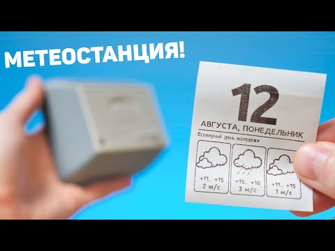 🌧️The most unusual DIY weather station