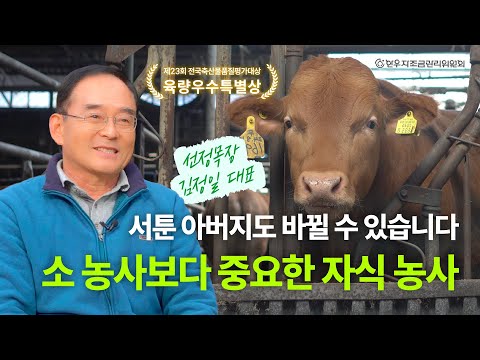 서툰 아버지도 바뀔 수 있습니다 ㅣ 소 농사보다 중요한 자식농사