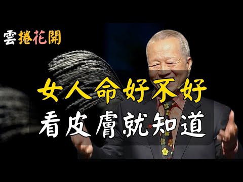 一個女人皮膚有這個特徵,會很好命!一個女人,命好不好,看皮膚就能知道!很準!女人命好不好,看肌膚就知道!#心河渡口