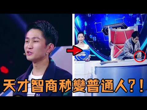 大陸男子參加答題節目狂勝所有對手,被視為天才智商強過AI,和外國人比賽卻原形畢露秒變普通人?#造假 #作弊 #人物 #綜藝