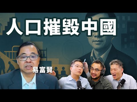 E92 人口问题一票否决中国未来, 计划生育摧毁国家 | 大国空巢 | 生育率 | 养老金 | 抚养比