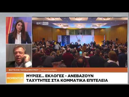 Μύρισε... εκλογές: Ανεβάζουν ταχύτητες τα κομματικά επιτελεία