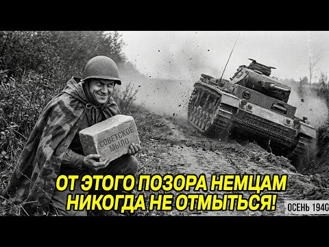 Немецкий позор! ОН СВАРИЛ ЭТО В БОЧКЕ... и ОСТАНОВИЛ НЕМЕЦКУЮ КОЛОННУ ТАНКОВ МЫЛОМ!