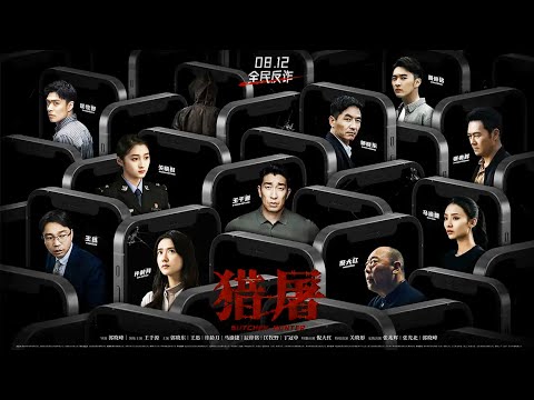 Butcher Hunter | Chinese movie | Crime | Suspense | Thriller
