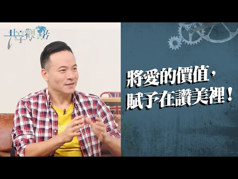 肯定對方還不夠?讚美的關鍵其實是這個...... ‖ 廖文華 周巽正《表達愛時不踩雷》