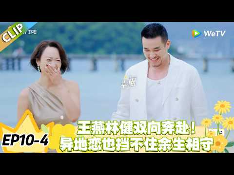 日落时分说爱你 EP10-4:林健送贴身项链告白,雨天牵手王燕太浪漫#恋综 #日落时分说爱你