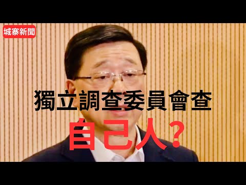城寨新聞 III 27/11: 李家超拒押後選舉 捐款賑災應直接給予災民 嘉利大火成立調查委員會 胡國興報告書針對大廈防火提出多項建議 宏福苑大火 獨立調查政府部門、建制派?
