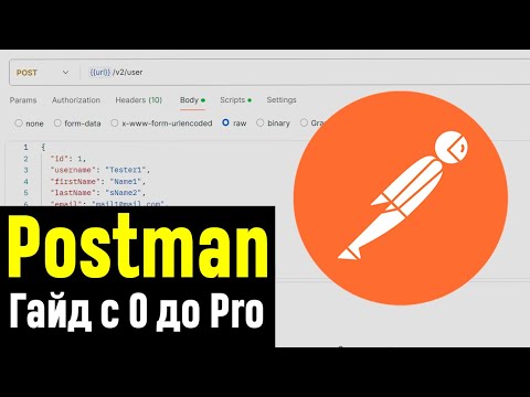 Postman. Полный ГАЙД от начала до продвинутых функций