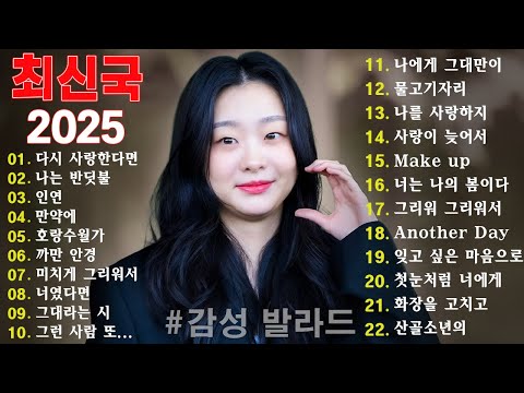 지친 하루 끝 귀를 적시는 감성 발라드 🎶 광고 없는 힐링 명곡 플레이리스트|백지영, 성시경, 더원, 이승기, 김필, 양파, 임창정