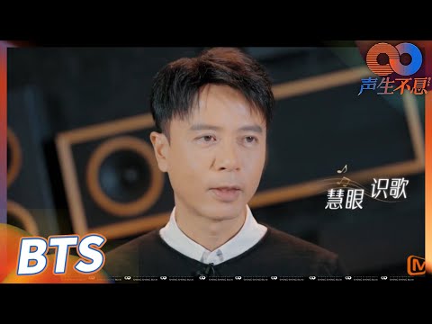 【未播花絮】李克勤周笔畅因版权费“超预算”放弃选歌?歌手们的选歌过程首次大公开!《声生不息》Infinity and Beyond EP7丨MangoTV