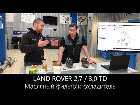 Oil filter and cooler for 2.7 and 3.0 TD Discovery and Range Rover diesel engines | LR WEST