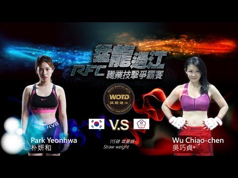 WOTD FC-02.Fight 1. 吳巧貞 Wu Chiao-chen VS 朴妍和 Park Yeonhwa