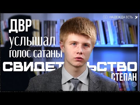 Свидетельство | Зачем служить сатане. Степан Назаров