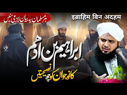 Hazrat Ibrahim Bin Adham Ki 6 Advices | Bayan Peer Ajmal Raza Qadri 2025 | Noor Islamic Tv Official