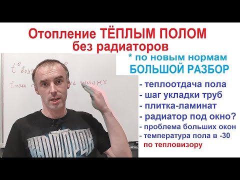 Отопление теплым полом без радиаторов