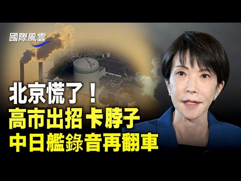 罕見!四國掌控致命籌碼 北京面臨全面圍堵;小于798遭虐曝光一兇犯將被處決?罕見!喬任梁舊片曝驚人信息,神秘組織浮現【國際風雲】