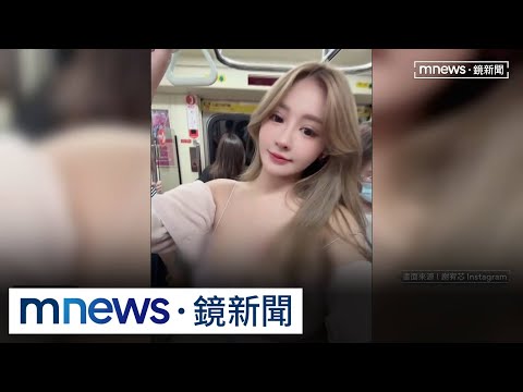 謝侑芯護理系轉行當模特 遭傳當伴遊、好友雪碧親回應|#鏡新聞