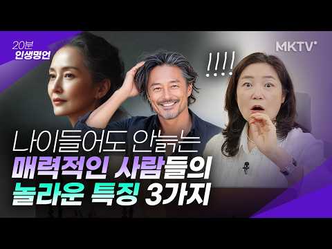 ๐ฃWhat People Who Look 10 Years Younger Than They Really Are - Kim Mi-kyung's 20-Minute Life Quotes