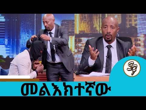 እግር ኳስ ተጫዋች ነበርኩ... ራሴን ለመከላከል በመቀመጤ አፍራለሁ ... መልእክተኛው | Seifu on EBS