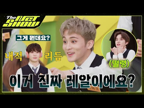 도전! 시티골든벨 Ep.2 ❮이거 진짜 레알이에요?❯ | THE NCT SHOW
