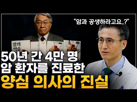 “암은 칼 대면 퍼진다”, "항암치료는 사기다" 종양내과 전문의가 조목조목 반박합니다|곤도 마코토의 위험한 주장