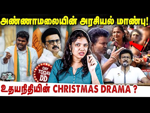 மீண்டும் மக்களை முட்டாளாக்க நினைக்கும் திமுக! | DD Show | Pesu Tamizha Pesu