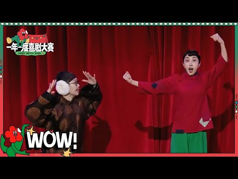 管乐为帮小婉放弃形象在男神面前演狗地主 不论如何小婉才是管乐的唯一| 一年一度喜剧大赛2 EP12 Super Sketch Show S2| iQIYI精选