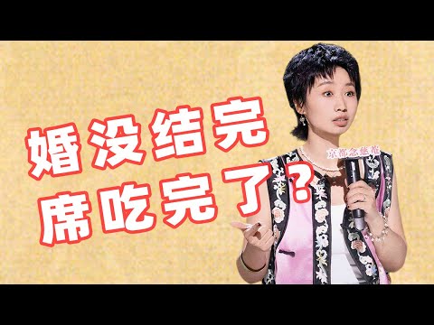 【单口喜剧】小鹿婚礼吐槽大会!你不知道的婚礼秘密 婚礼仪式还没完 不仅吃完了还打包带走了#奇葩说 #喜人奇妙夜 #喜剧大联盟