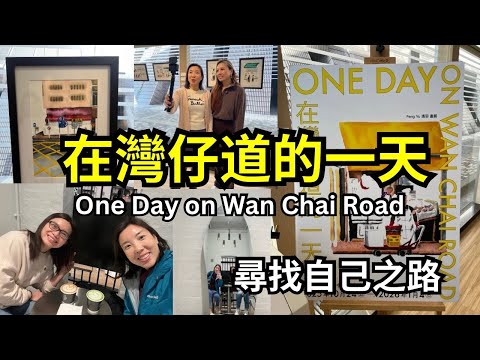 穿梭上海、香港、倫敦,她的畫筆如何演繹三種城市靈魂?|在灣仔道的一天|牧羊少年和他的浮萍|畫家馮羽阿Yu #馮羽