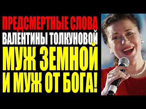 ТОЛКУНОВА УМЕРЛА — А СЫН НАШЁЛ ПИСЬМА! 20 ЛЕТ ТАЙНОЙ ЛЮБВИ