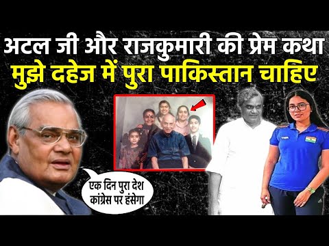 Part 3 - Atal Bihari Vajpayee की प्रेम कहानी और अनसुनी बातें सुनकर आपकी आँखे खुली रह जाएगी || BJP