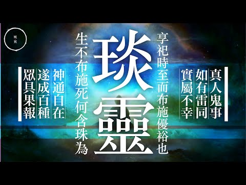 032 琰靈|雨巫(真人真事講鬼故事)廣東話🇭🇰_42:44