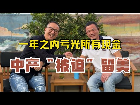 新移民访谈:凄凉中年人“梦想没有实现,总觉得心里的🔥没有烧完!”4个月走遍美国,发现美国不适合玩虚的。