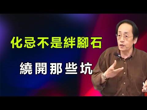 命盤裡的“化忌”不是厄運,而是老天給你劃的重點,提醒你哪裡多用點心,就能把短板變成強項。#倪海厦 #易经 #玄学 #情感
