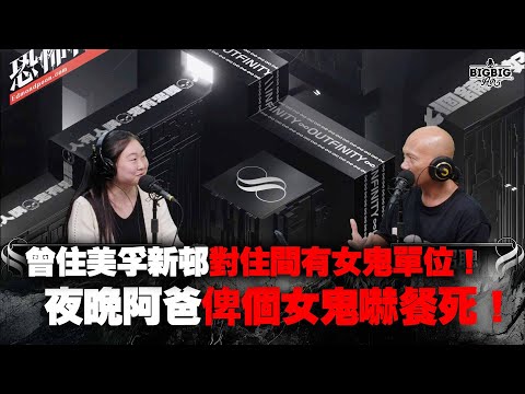 曾住美孚新邨對住間有女鬼單位!夜晚阿爸俾個女鬼嚇餐死! 嘉賓 Debby《第4124集》07-9-2024