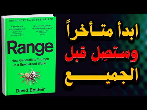 السر الذي غيّر قواعد النجاح: لماذا يفوز أصحاب المعرفة الواسعة؟
