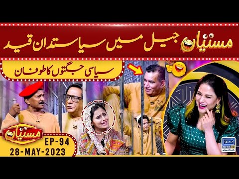 Politicians in Mastiyan jail | EP 94 | 27 May 2023 | Suno News HD