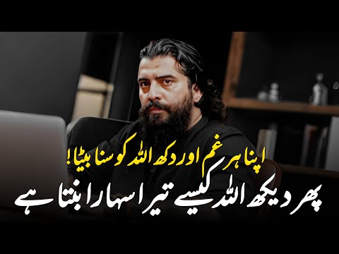 Ghum Aur Dukh Allah Ko Suna Beta || Sheikh Atif Ahmed || Motivational session by Shaykh Atif Ahmed