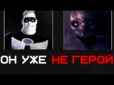 THE MONSTER WORLD OF THE SUPERFAMILY... | Incredibles Analog Horror Plot
