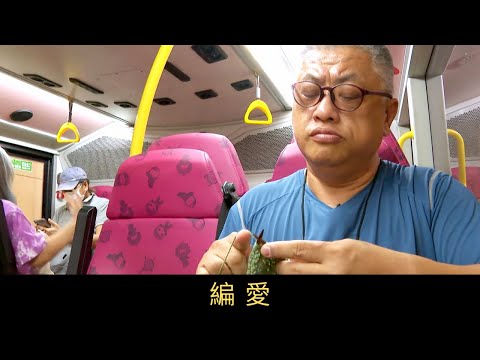 TVB 星期日檔案 編愛 想當年不少父母都會為子女親手製作「溫暖牌」,綿密保暖,盛載編織者心意。一團毛冷,一副織針,織織復織織除了能療癒喪親的傷痛,亦是全職媽媽實現夢想的舞台