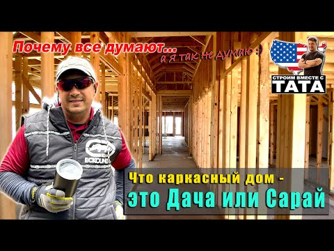 Why do Russians think that a frame house is a barn?