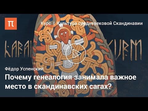 Древнеисландские саги – Федор Успенский