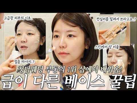 LEARNED BASE MAKEUP TIPS AT AVENUE JUNO, THE NUMBER ONE SHOP TO VISIT FOR CHEONGDAM WEDDINGS💚