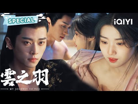 Special:💘Cheng Lei & Lu Yuxiao’s Temptation & Fall🔥💔| 云之羽 My Journey To You | ✦ 爱奇艺东方奇幻 ✦