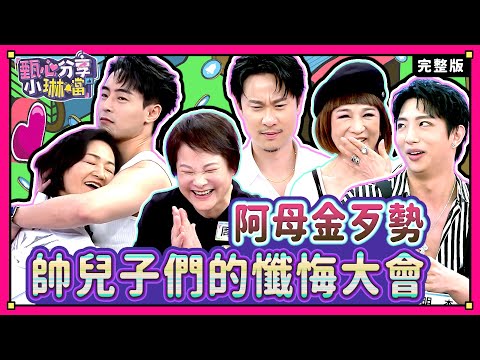 媽,對不起!是我錯了!兒子的懺悔大會,還請娘親原諒?!沈玉琳包大紅包給媽媽,媽媽直覺是骯髒錢?!《甄心分享小琳鐺》2-45 /20241017(完整版)