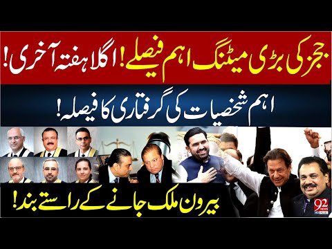 Judges Big Meeting! Last Final Week | Imp Personality Arrest? | Rana Azeem VLOG | 92NewsHD